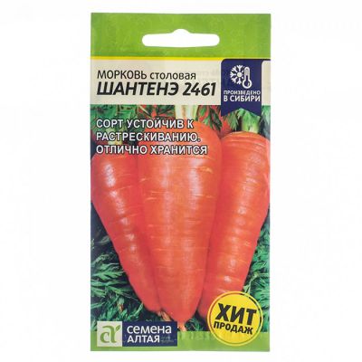 Морковь Шантенэ 2461/Сем Алт/цп 2 гр.